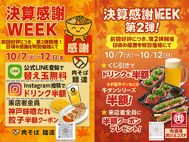 株式会社マザーフーズカンパニー :: 第2弾！決算感謝祭｜グループ全店