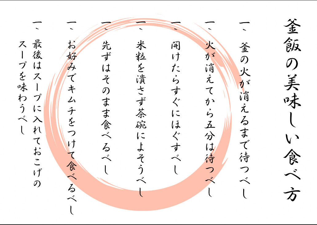 釜飯の美味しい食べ方